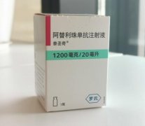 泰圣奇阿替利珠单抗注射液药品贮藏及包装