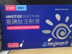 【舒适明】氨碘肽注射液